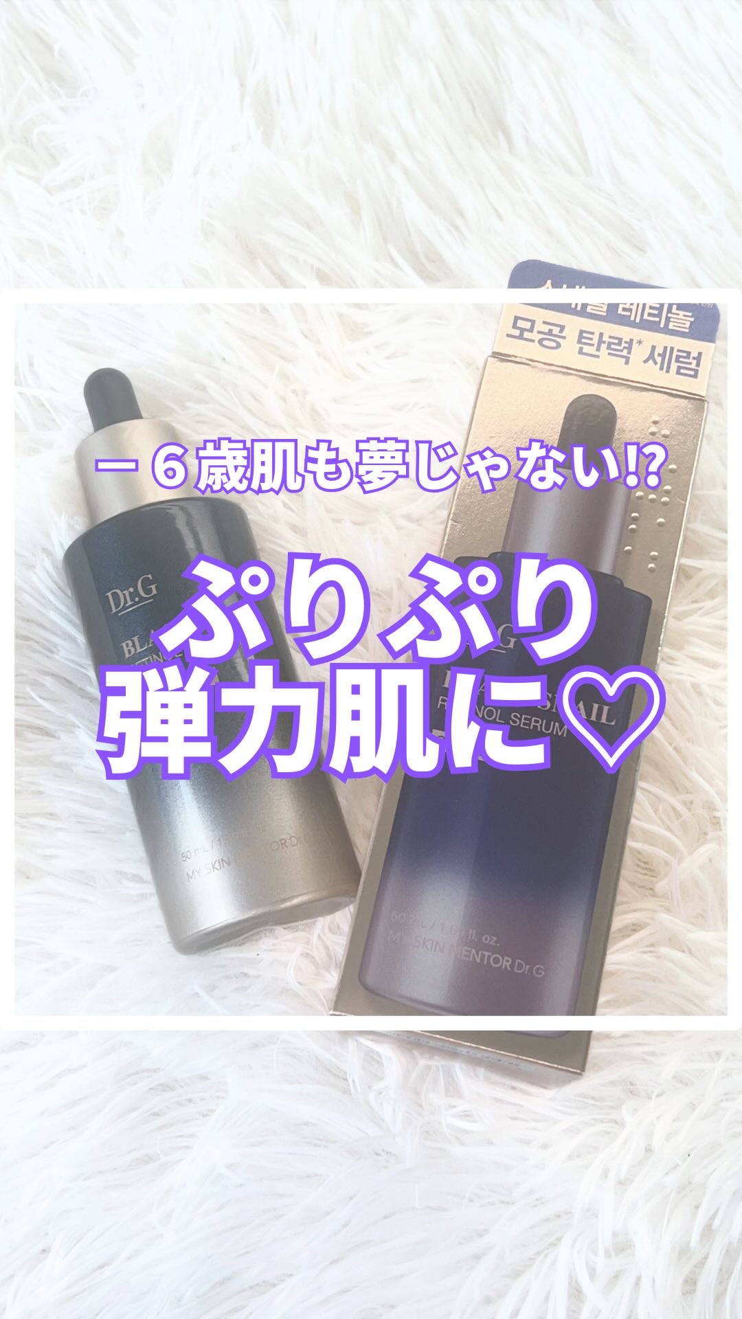 ブラックスネイルレチノールセラム/Dr.G/美容液の人気ショート動画