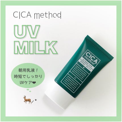 シカ メソッド UV ベースミルク/コジット/日焼け止めミルクの人気ショート動画