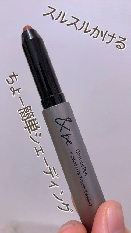 &be コントゥアペン/&be/シェーディングの人気ショート動画