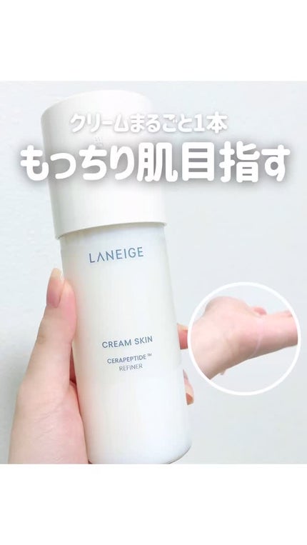 クリームスキン ローション/LANEIGE/化粧水の人気ショート動画