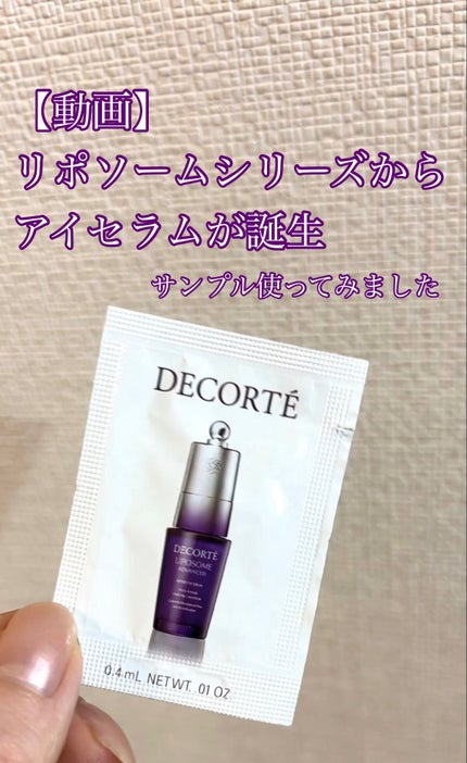 リポソーム アドバンスト リペアアイセラム/DECORTÉ/アイケア・アイクリームの人気ショート動画