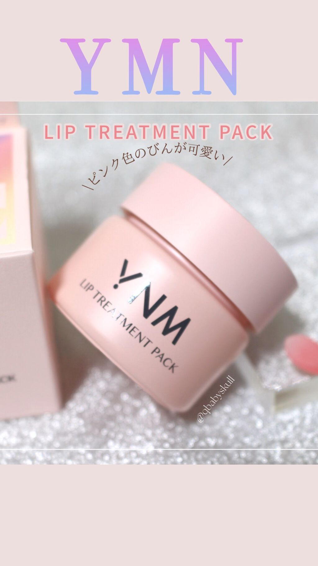 YNM リップトリートメントパック/YNM/リップマスクを使ったクチコミ（1枚目）