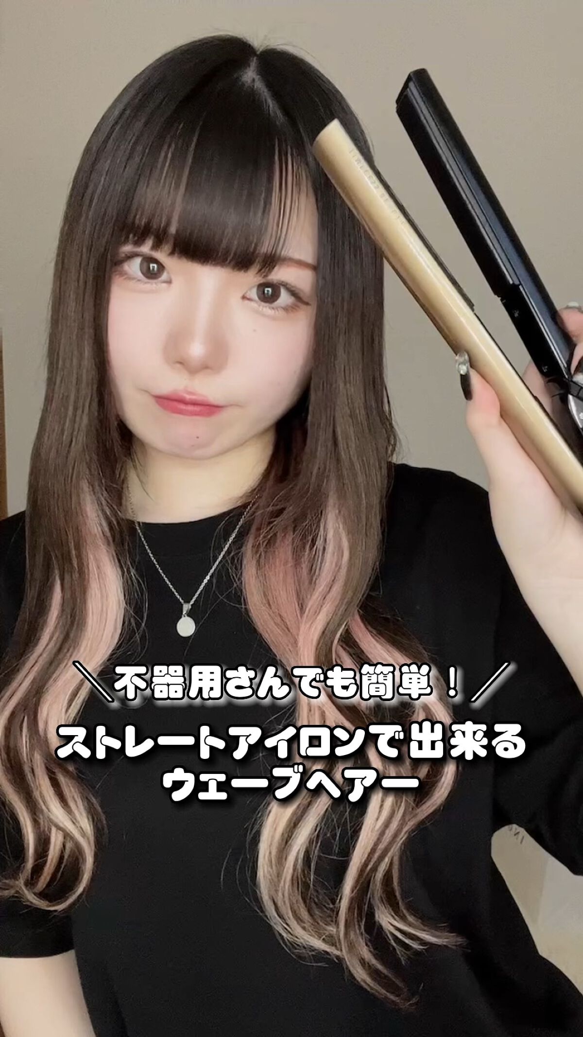 ＼ストレートアイロンで簡単ウェーブヘアー／


☁　　☁　　☁　　☁　　☁　　☁　　☁


#髪の毛巻き方 
#ウェーブ巻き 