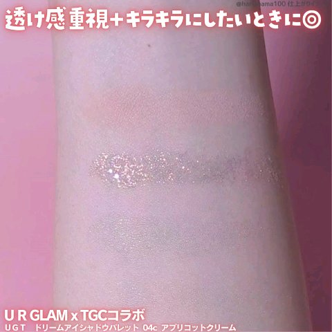 ＵＧＴ　ドリームアイシャドウパレット/U R GLAM/アイシャドウパレットの動画クチコミ3つ目