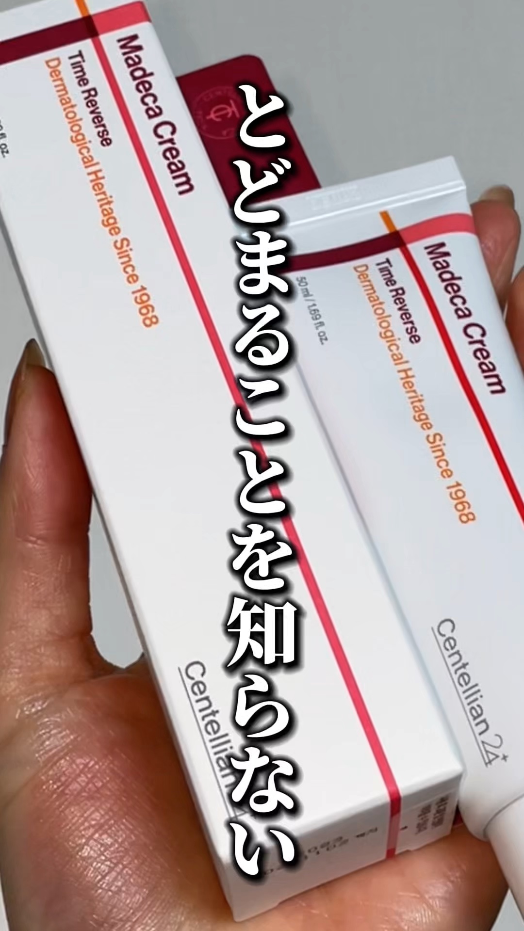 試してみた】マデカクリームタイムリバース センテリアン24の効果・肌