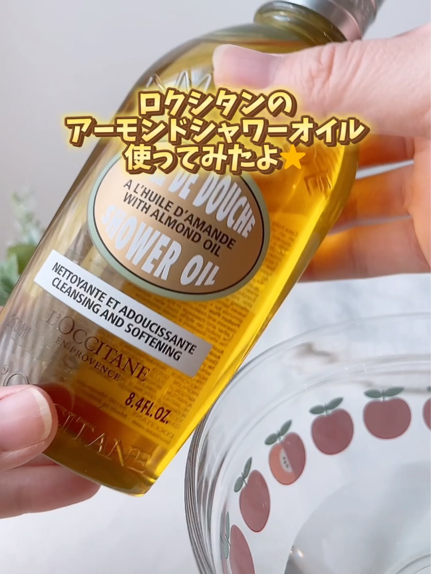 アーモンド モイスチャライジングシャワーオイル/L'OCCITANE/ボディソープを使ったクチコミ（3枚目）