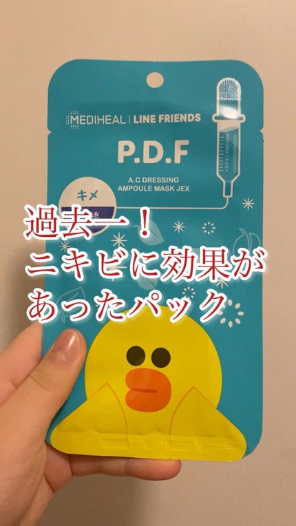 ラインフレンズE.G.TタイムトックスアンプルマスクJEX/MEDIHEAL/シートマスク・パックの人気ショート動画