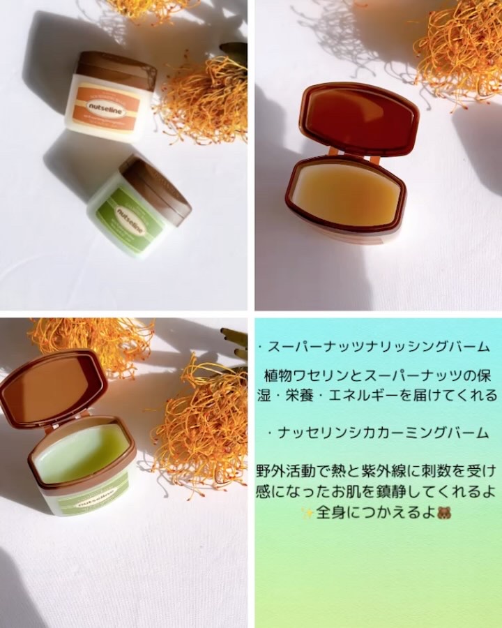 cica nut calming balm/ナッツセリン/フェイスバームを使ったクチコミ（2枚目）