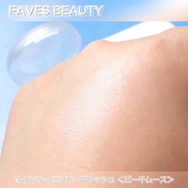 マイカラー エアリーブラッシュ ピーチムース/FAVES BEAUTY/ジェル・クリームチークを使ったクチコミ（3枚目）