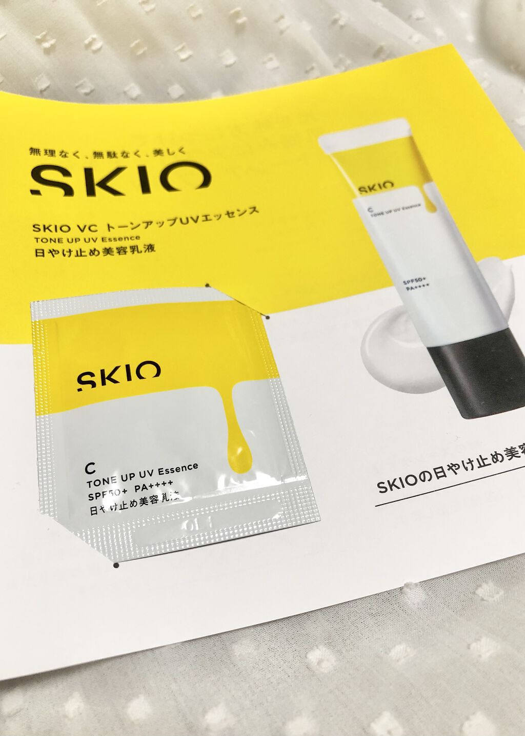 試してみた】SKIO VC トーンアップUVエッセンスのリアルな口コミ