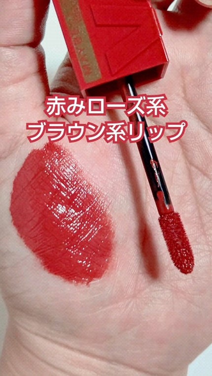 SPステイ ヴィニルインク/MAYBELLINE NEW YORK/口紅の人気ショート動画