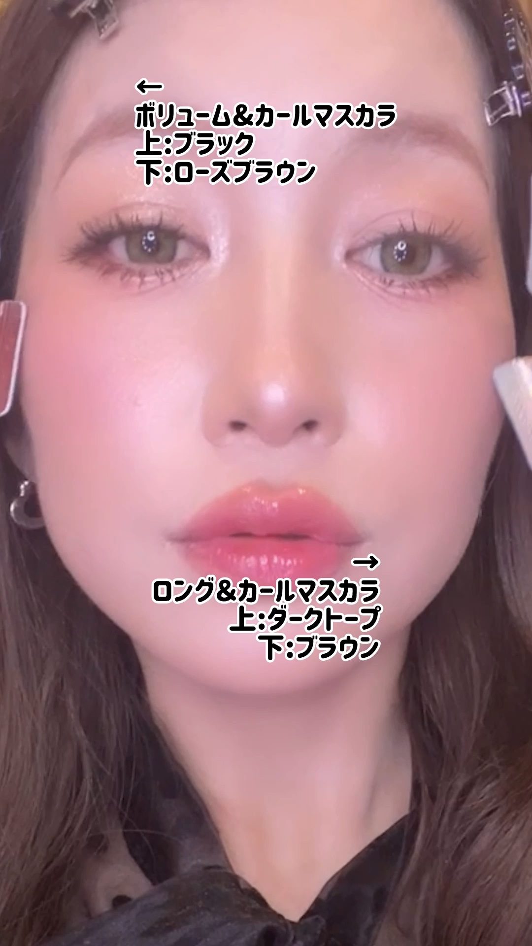 オールデイ ボリュームアンドカールマスカラ/Milk Touch/マスカラの人気ショート動画