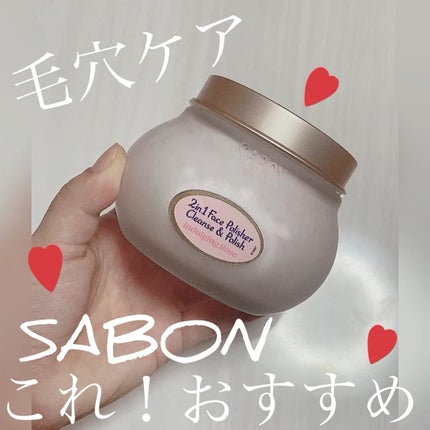 フェイスポリッシャー インダルジング/SABON/スクラブ・ゴマージュを使ったクチコミ(1枚目)