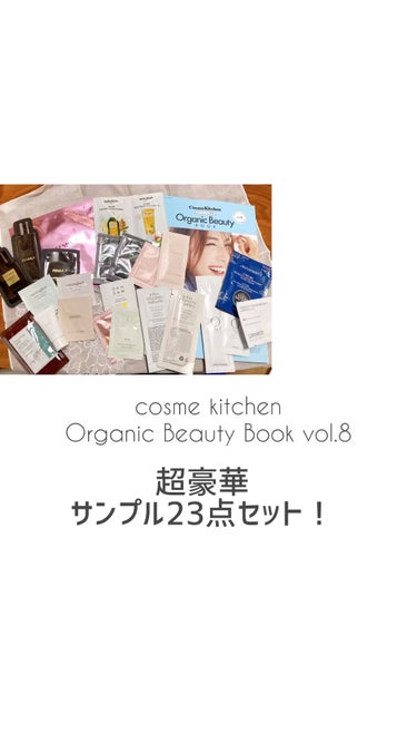 コスメキッチン監修 Organic Beauty BOOK Vol.8 /コスメキッチン/雑誌の人気ショート動画