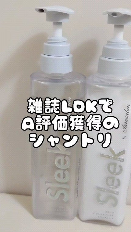 バランスエフェクトシャンプー/トリートメント/スリーク by サラサロン/市販シャンプーの人気ショート動画