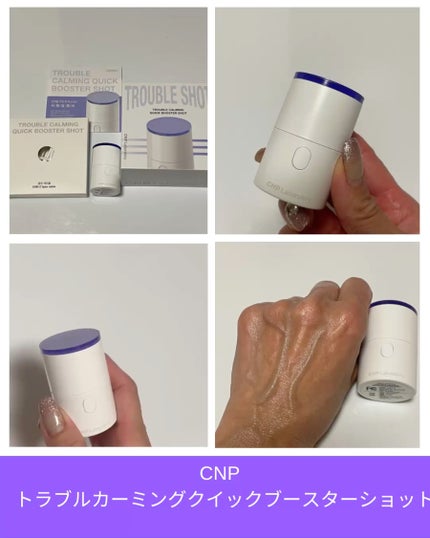 トラブルカーミングクイックブースターショット/CNP Laboratory/美顔器・マッサージを使ったクチコミ(5枚目)