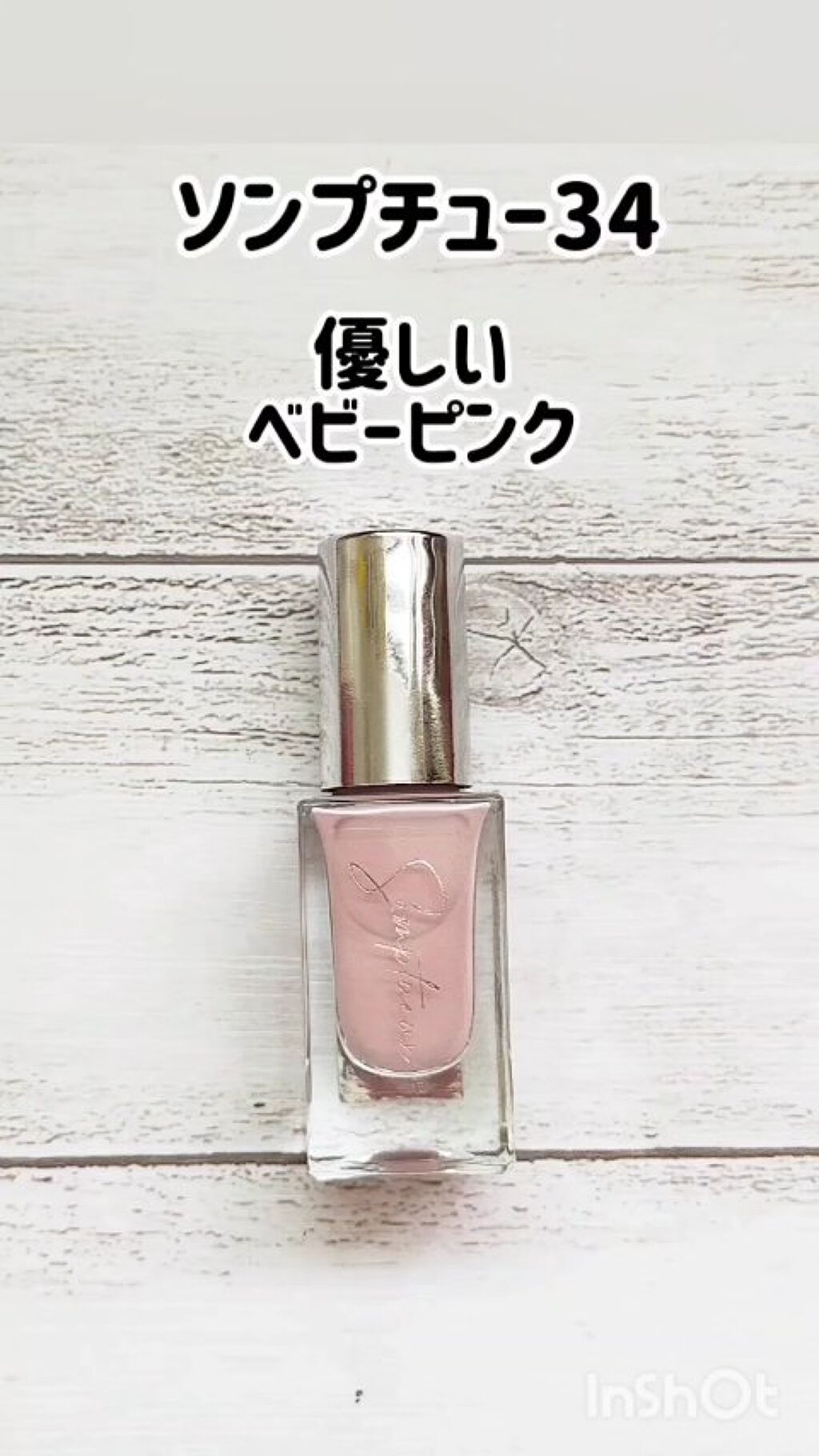 Somptueux(ソンプチュー) ネイルポリッシュ/DAISO/マニキュアの人気ショート動画