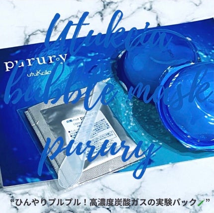 炭酸パック プルリ/ウツクシア/洗い流すパック・マスクを使ったクチコミ(1枚目)