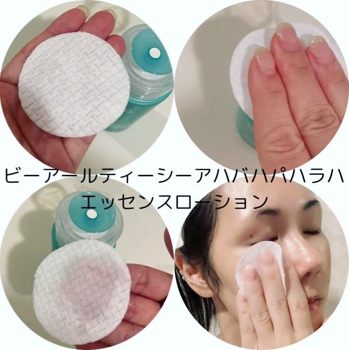 アハバハパハラハエッセンスローション/BRTC/化粧水を使ったクチコミ（3枚目）