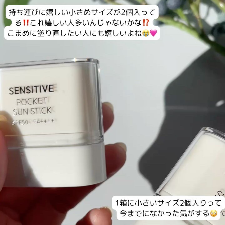 センシティブポケットサンスティック/SAM'U/日焼け止めスティックを使ったクチコミ（2枚目）