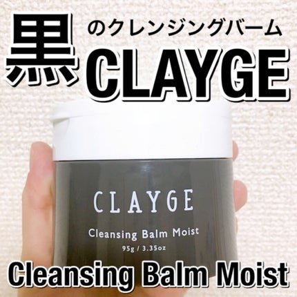 クレンジングバームモイストN/CLAYGE/クレンジングバームの人気ショート動画