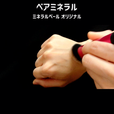 オリジナル ファンデーション（SPF15・PA++)/bareMinerals/パウダーファンデーションを使ったクチコミ（3枚目）