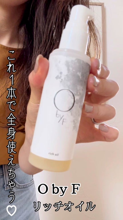 リッチオイル/O by F/ヘアオイルを使ったクチコミ(1枚目)