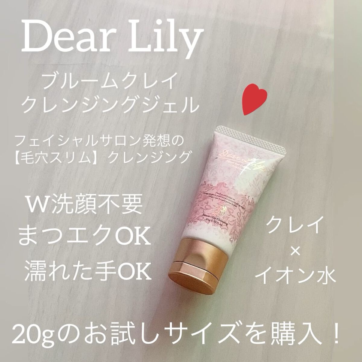 新品未使用　ディアーリリー　ブルームクレイクレンジング　ジェル TVで紹介されましたエステティシャン(ヒィロ)開発