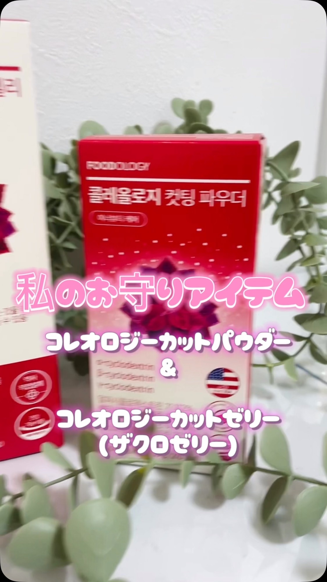 コレオロジーカットパウダー/FOODOLOGY/ボディサプリメントの人気ショート動画