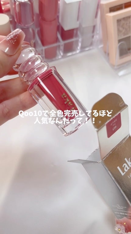 ラカ マキシグレイヤーティント/Laka/リップティントの人気ショート動画