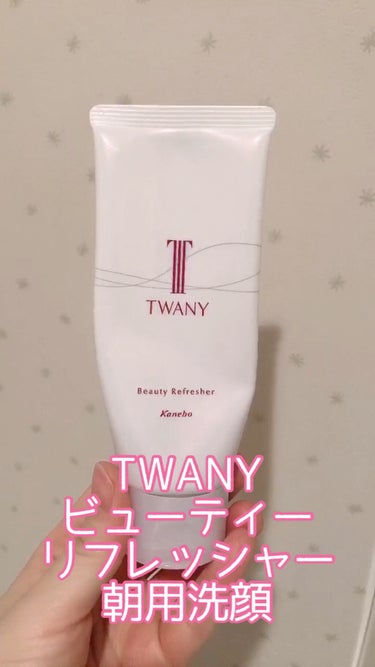 ビューティリフレッシャー/TWANY/その他洗顔料の動画クチコミ1つ目