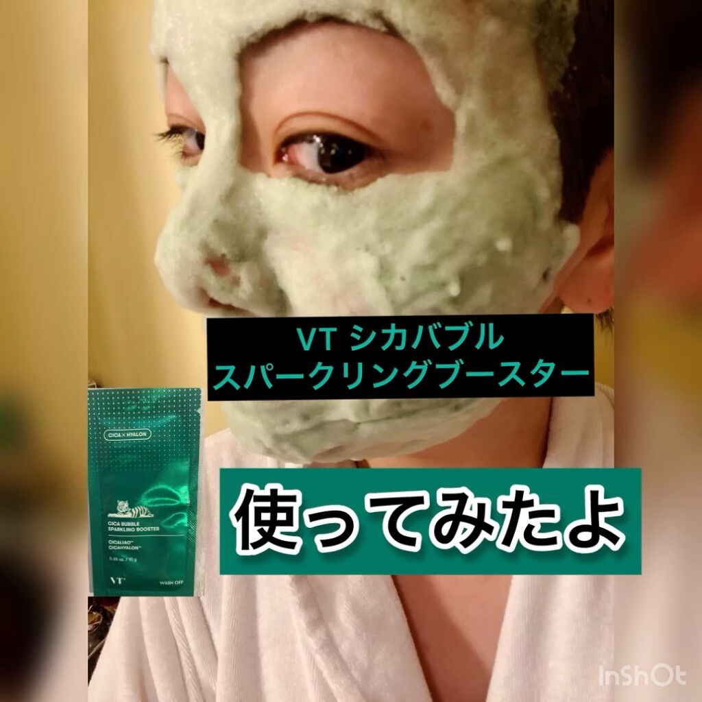 CICA バブルスパークリングブースター/VT/洗い流すパック・マスクを使ったクチコミ（1枚目）