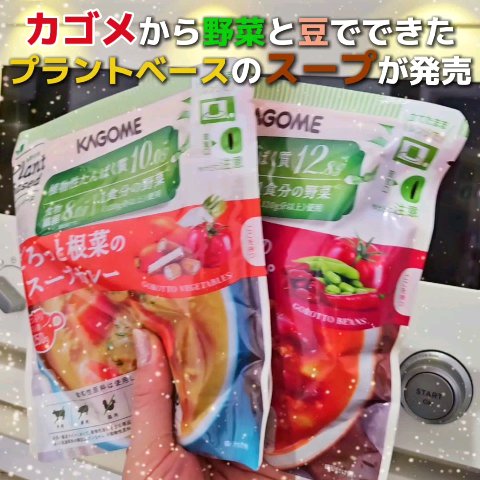 ごろっとお豆のチリトマトスープ/カゴメ/バランス栄養食を使ったクチコミ（2枚目）