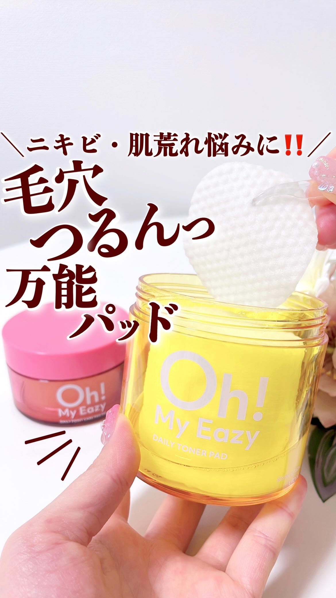オーマイイージー デイリートナーパッド/ウテナ/トナーパッドの動画クチコミ5つ目