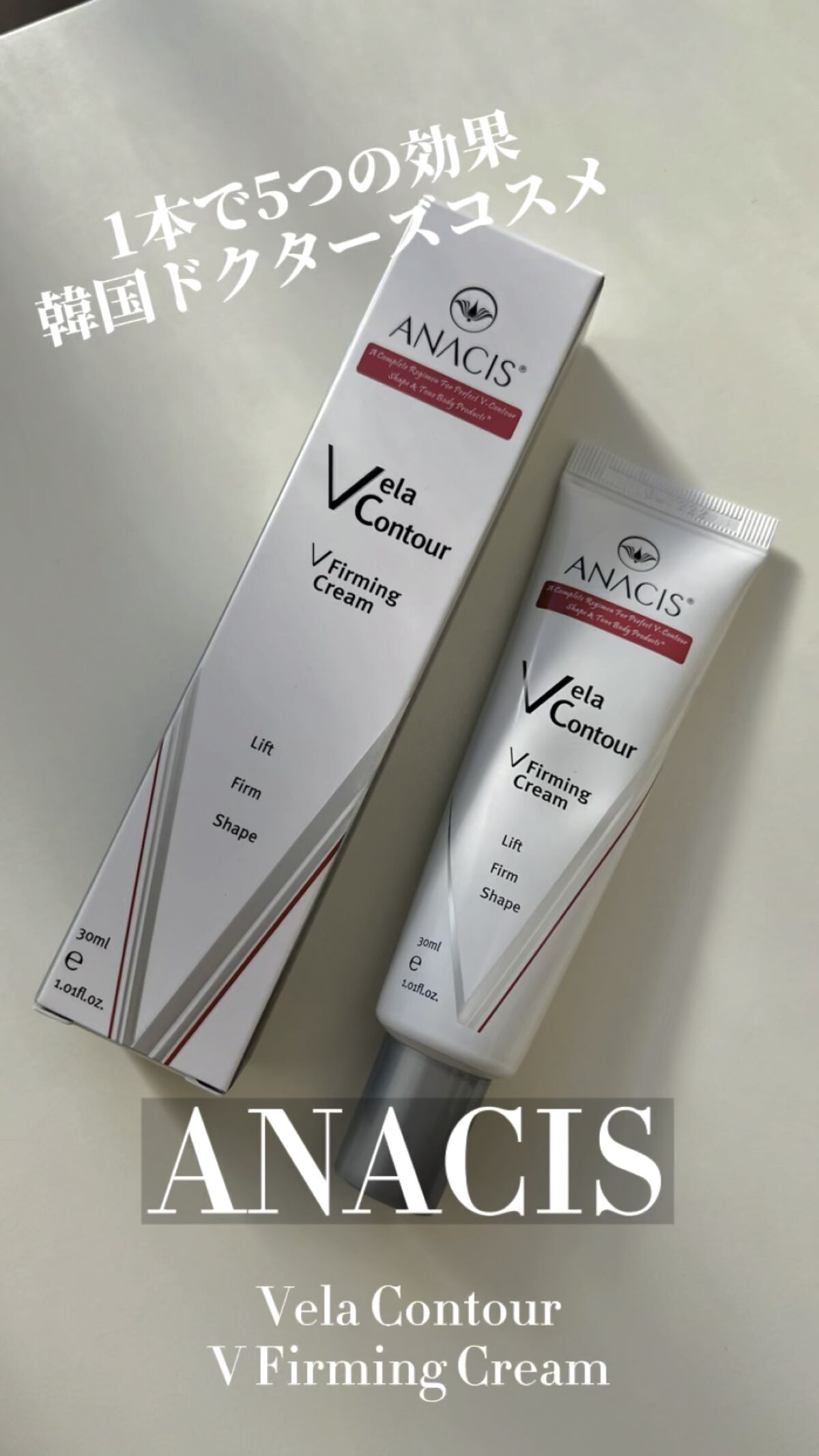 ベラコントゥアーフォーミングクリーム/ANACIS/フェイスクリームを使ったクチコミ（1枚目）