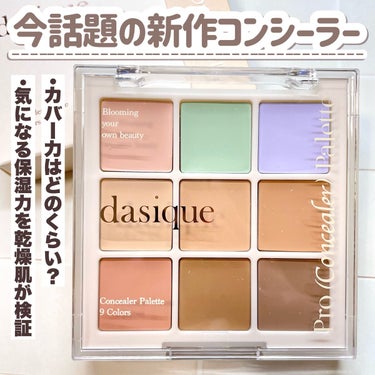 プロコンシーラーパレット/dasique/パレットコンシーラーを使ったクチコミ（1枚目）