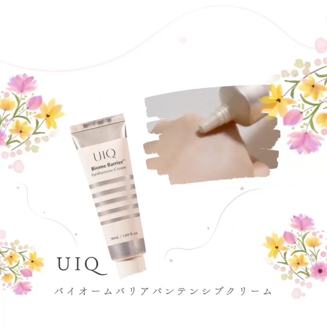 バイオームバリアパンテンシブクリーム/UIQ/フェイスクリームを使ったクチコミ（2枚目）
