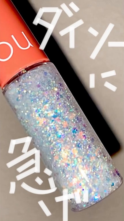 グリッターライナー/coou/グリッターの人気ショート動画