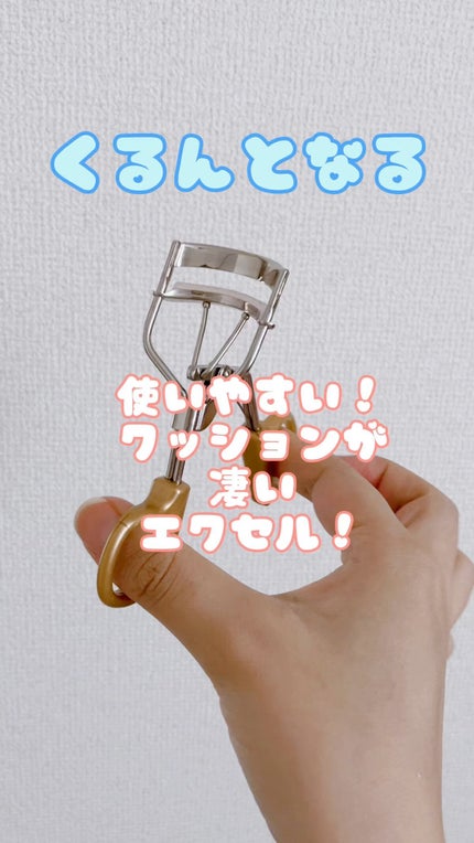 スプリングパワーカーラー/excel/ビューラーの人気ショート動画