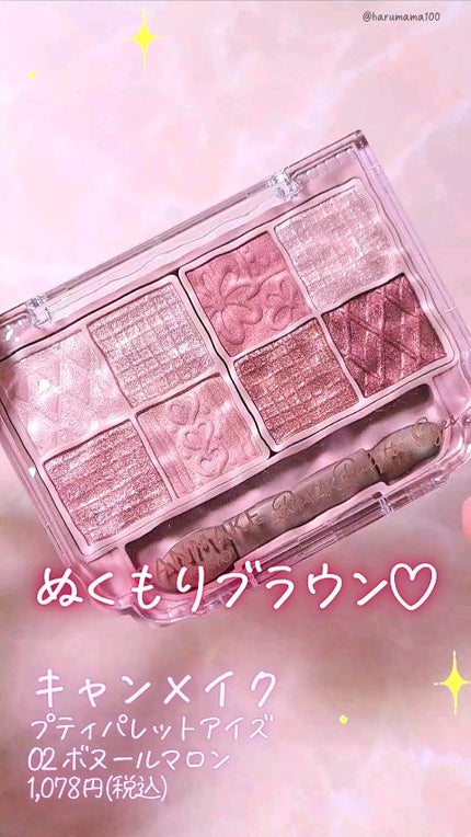 プティパレットアイズ/キャンメイク/パウダーアイシャドウの人気ショート動画