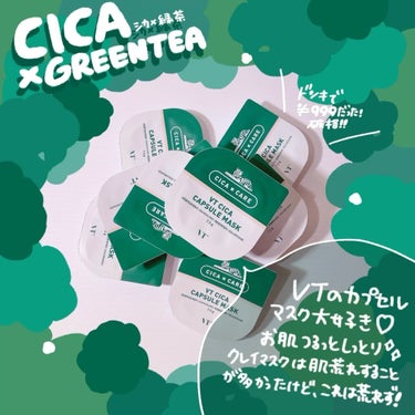 VT CICA カプセルマスクのクチコミ「🌿💚🍃💚

VT @vtcosmetics_japan 
CAPSULE MASK
/ｶﾌﾟｾ.....」（1枚目）