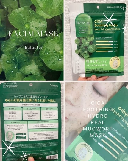 ツボクサスージングハイドロヨモギマスク/LIALUSTER/シートマスク・パックの人気ショート動画