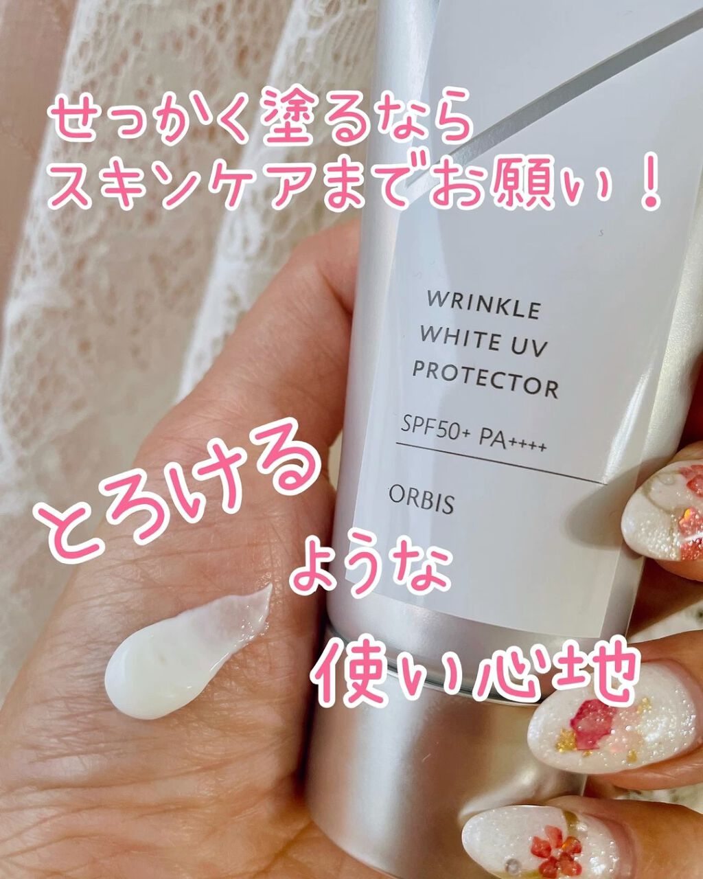 オルビス リンクルホワイト UVプロテクター/オルビス/日焼け止めクリームを使ったクチコミ（1枚目）