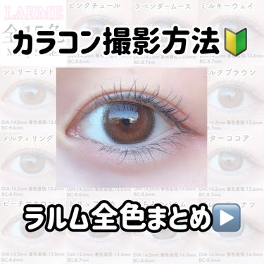  - ＼綺麗に目を撮る／

いつもの撮影ルーティ