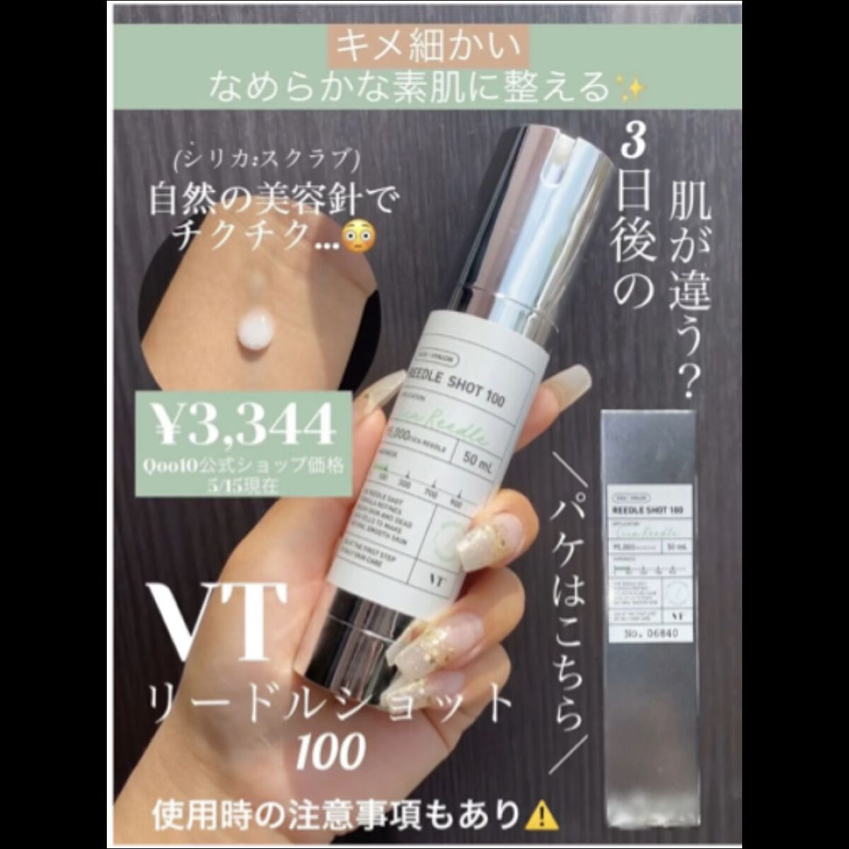 リードルショット100/VT/美容液を使ったクチコミ（1枚目）