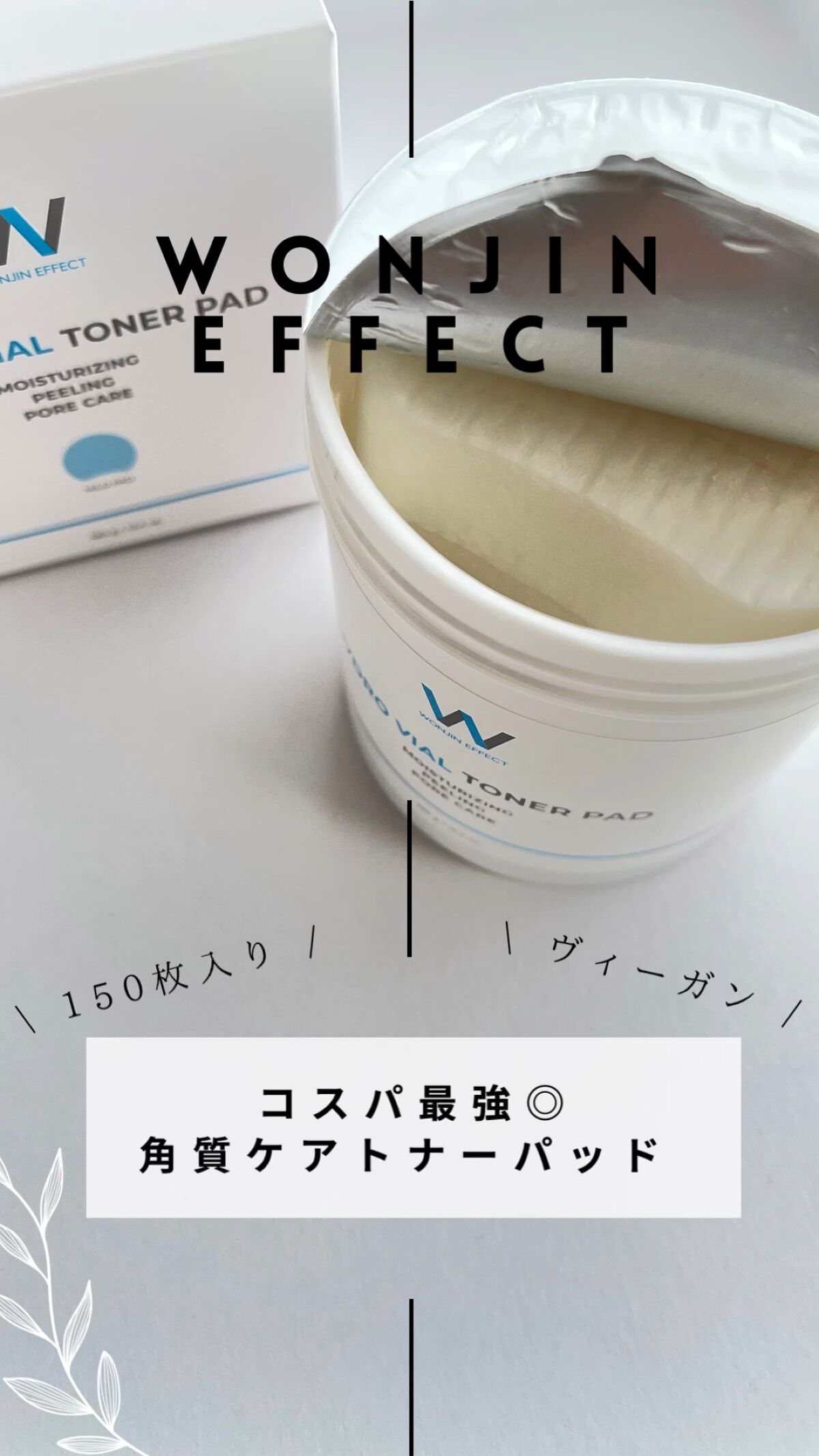 HYDRO VIAL TONER PAD/WONJIN EFFECT/その他スキンケアを使ったクチコミ（1枚目）