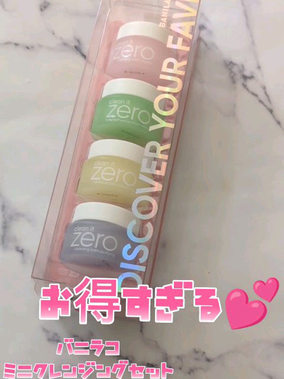 バニラコクレンジングバーム ディスカバリーキット/BANILA CO/その他キットセットを使ったクチコミ（1枚目）