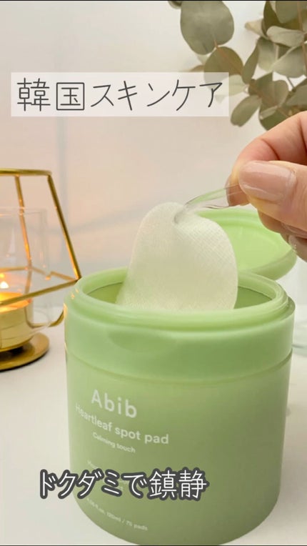 ドクダミカーミングタッチスポットパッド/Abib /トナーパッドの人気ショート動画