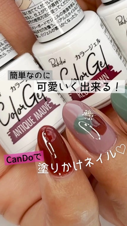 パル カラージェル/キャンドゥ/ジェルネイルの人気ショート動画