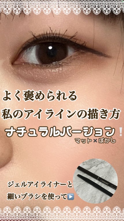 クリーミータッチライナー/キャンメイク/ジェルアイライナーの人気ショート動画